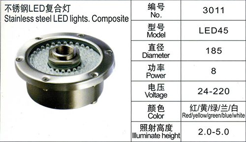 3011不锈钢LED复合彩灯