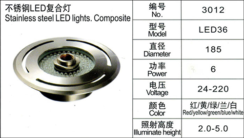 3012不锈钢LED复合灯