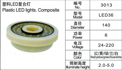 3013塑料LED复合灯