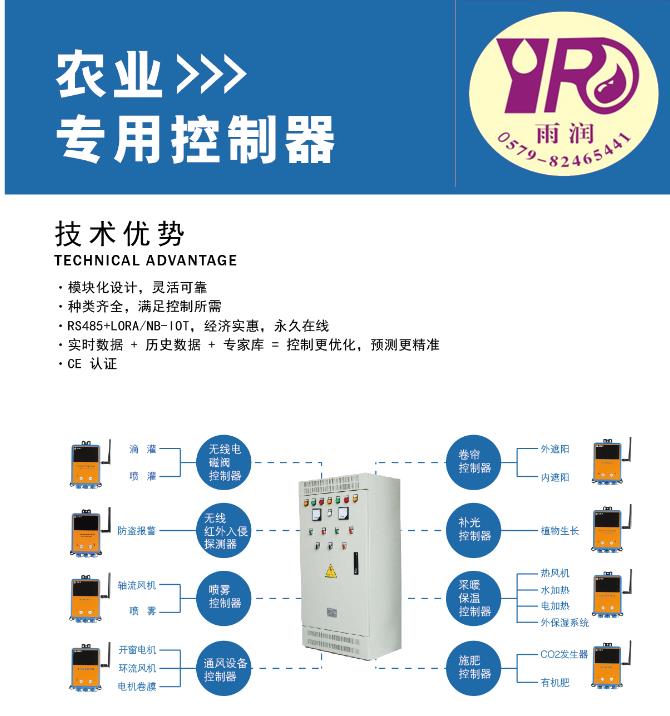 农业专用控制器